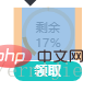 css如何实现圆形进度条