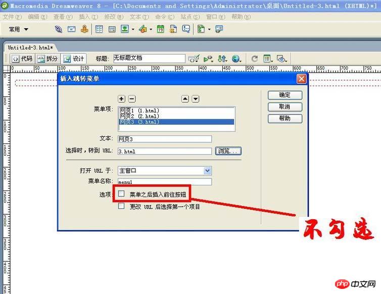 Dreamweaver网页制作跳转菜单的方法介绍