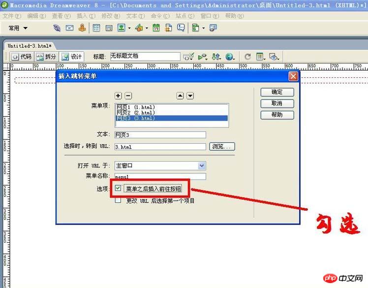 Dreamweaver网页制作跳转菜单的方法介绍