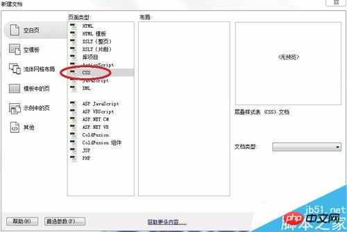 关于DW在html中插入css样式的方法
