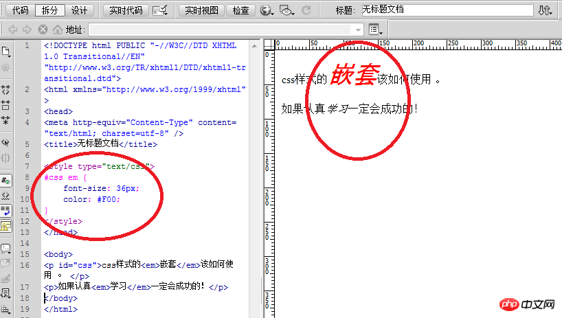 Dreamweaver网页制作使用css样式嵌套方法