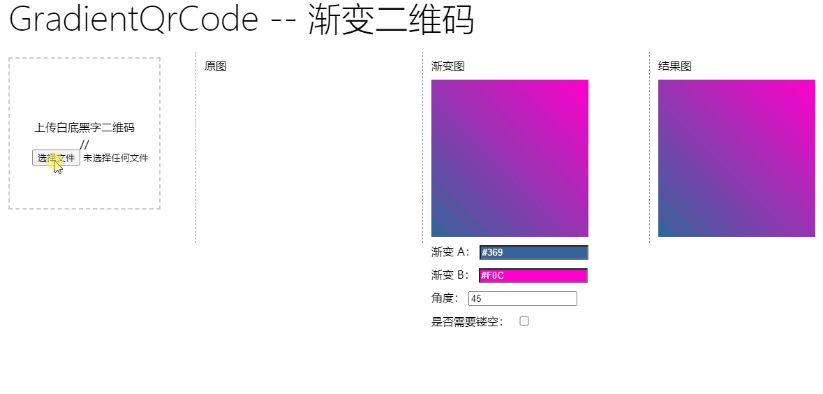 聊聊怎么巧用CSS给普通黑色二维码添上彩色渐变！