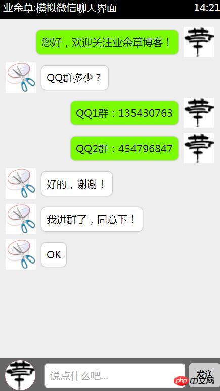 HTML5仿手机微信聊天界面