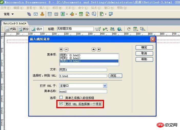 Dreamweaver网页制作跳转菜单的方法介绍