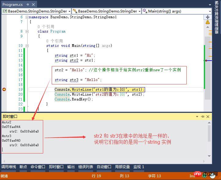 C#中字符串的一般性和特殊性具体介绍（图文）