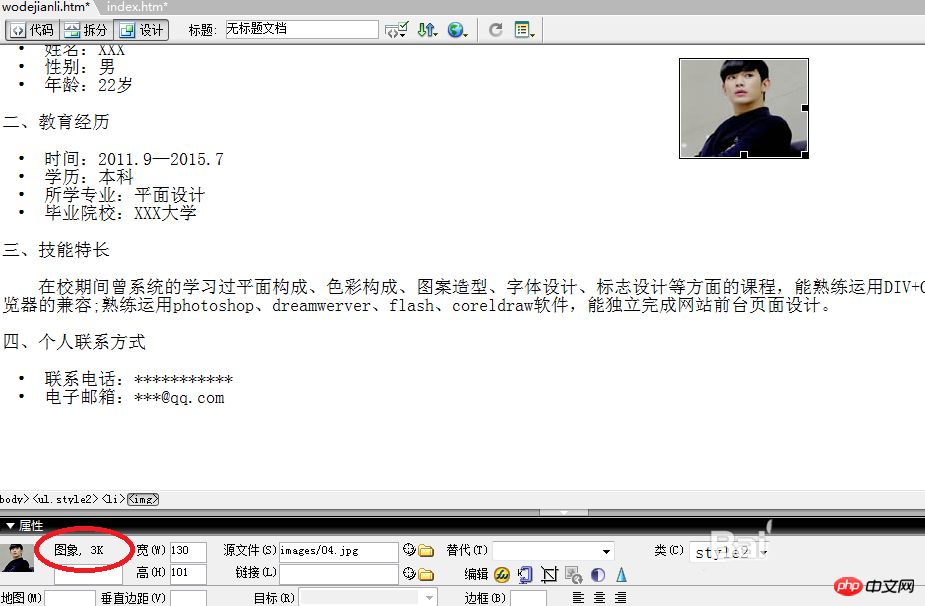 Dreamweaver裁剪图片技巧详解