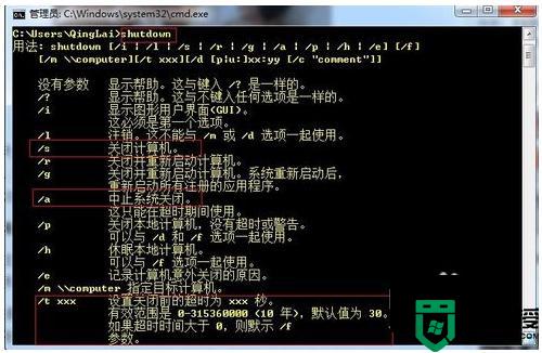 win7定时关机命令是什么