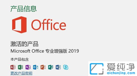 office2019正式版下载