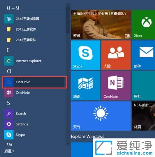 win10纯净版系统怎么使用OneDrive功能