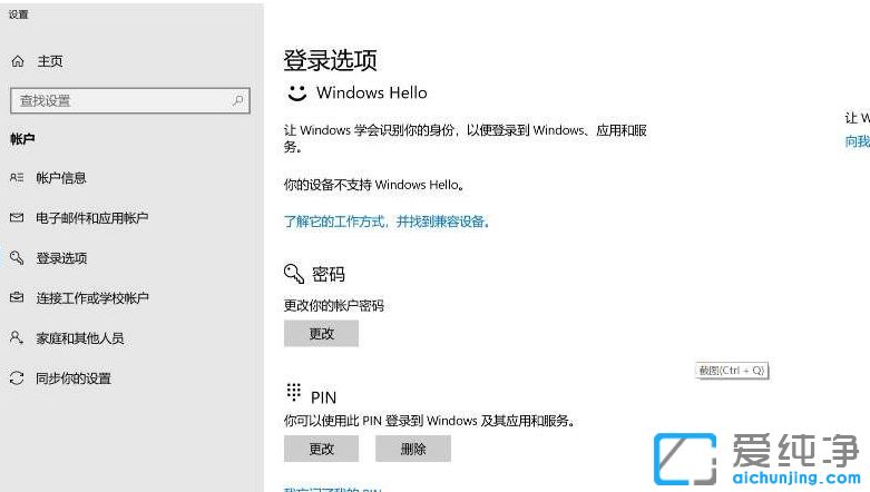 win10系统设置里找不到指纹解锁选项
