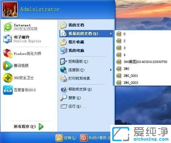 XP纯净版系统下怎么清除最近文档记录