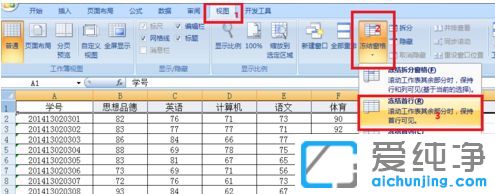 纯净版XP系统下Exce表格冻结窗口怎么设置