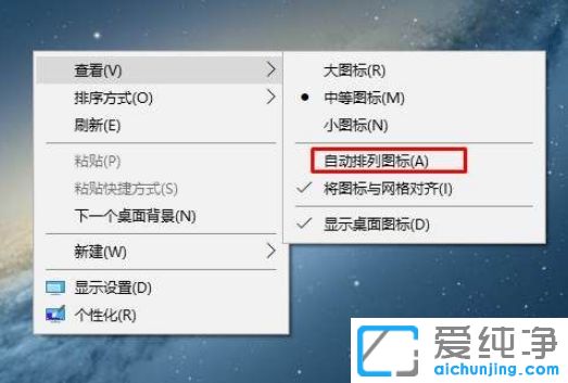 win10系统每次重启桌面图标变乱