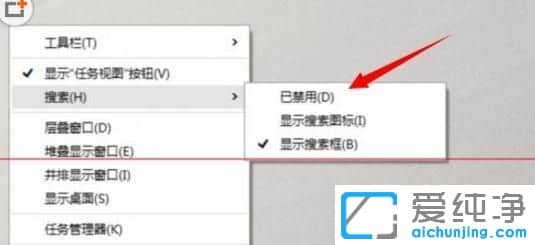 win10任务栏搜索框怎么去掉
