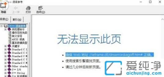 Win10纯净版系统打开电子书提示无法显示此页