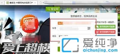 XP纯净版系统下爱奇艺账号怎么绑定邮箱
