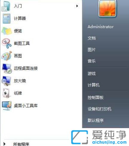 Win7系统怎么去掉开始菜单里帮助和支持