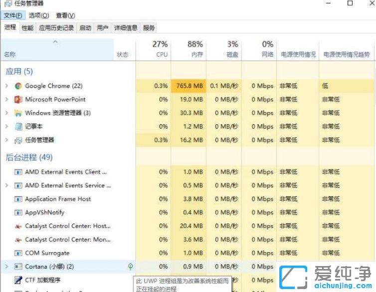 Win10系统怎么查看程序耗电量