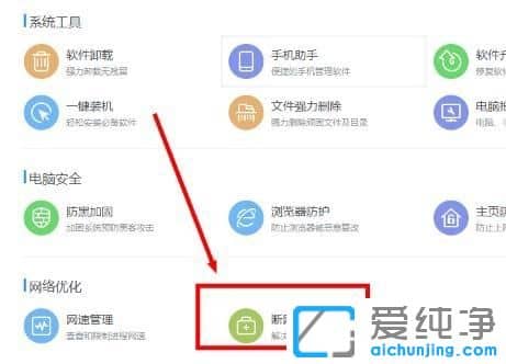 win10纯净版系统怎么用360安全卫士修复不能上网