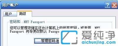 XP纯净版系统下设置密码无效怎么办