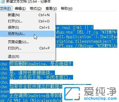 win10纯净版64位系统怎么彻底删除Onedrive