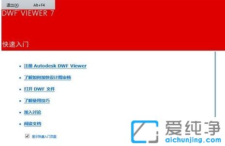 win7系统如何打开dwf格式文件