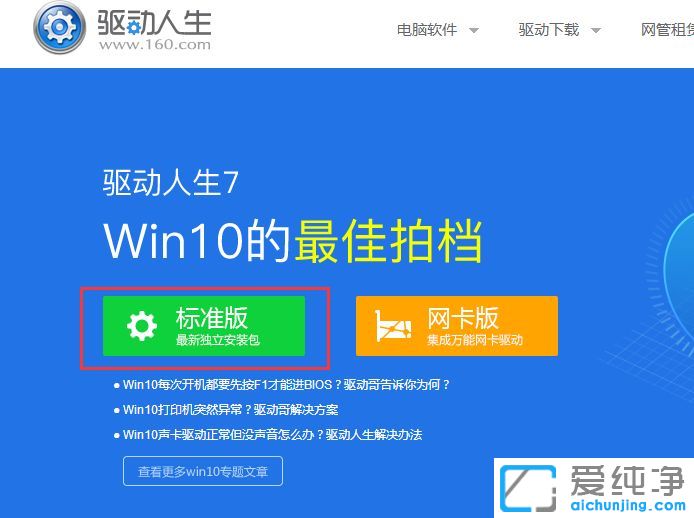 Win10纯净版64位系统打印机驱动安装失败怎么办