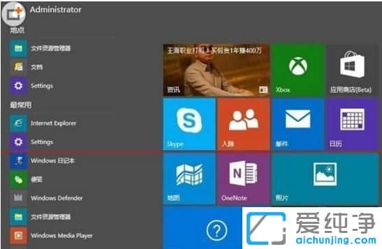 win10纯净版系统怎么修改开始屏幕界面