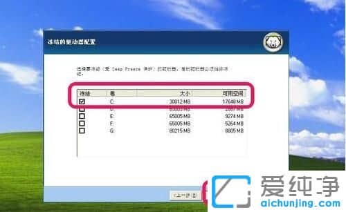 纯净版XP系统下冰点还原精灵如何安装