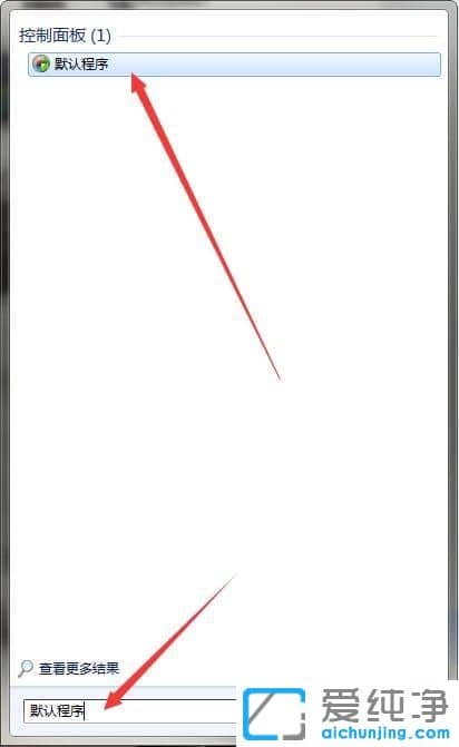 win7纯净版系统文件打开方式怎么还原