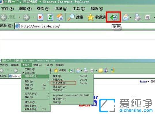 纯净版XP系统怎么查看浏览器历史记录
