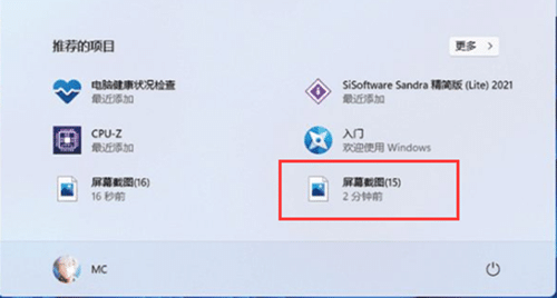 Win11自带截图怎么用？