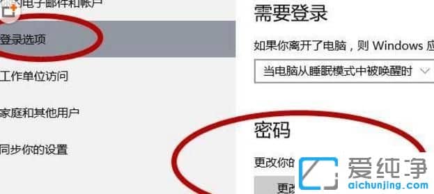 Win10纯净版64位系统怎么关闭唤醒密码
