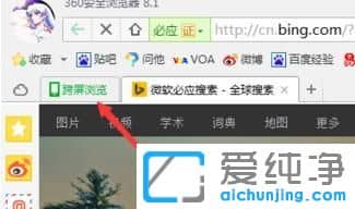 XP纯净版系统下怎么关闭360浏览器跨屏浏览