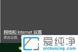 Win10纯净版系统怎么设置电脑ip地址