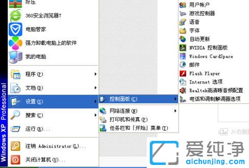 纯净版XP系统怎么去掉控制面板后面的黑色小三角