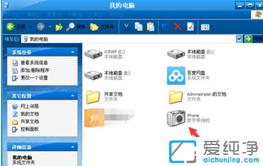 XP纯净版系统下怎么导出苹果手机的照片
