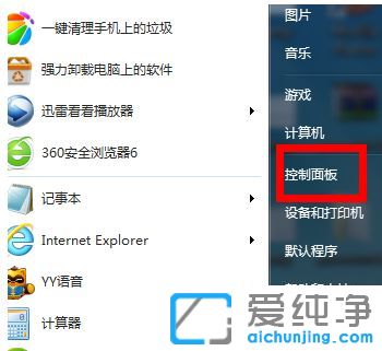 Win7纯净版64位系统防火墙怎么关闭