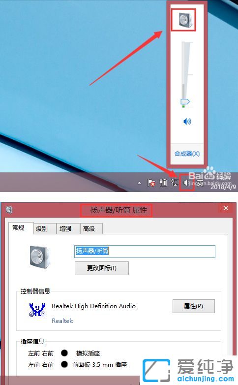 Win7纯净版系统耳机按着线控才有声音
