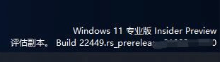Win11右下角评估副本水印怎么去掉？