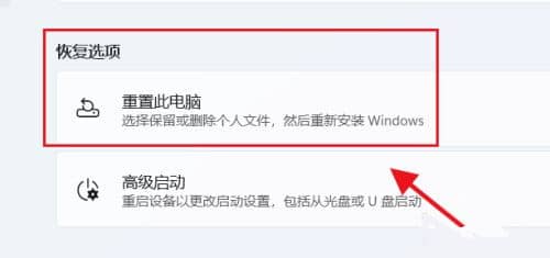Win11怎么重置系统？