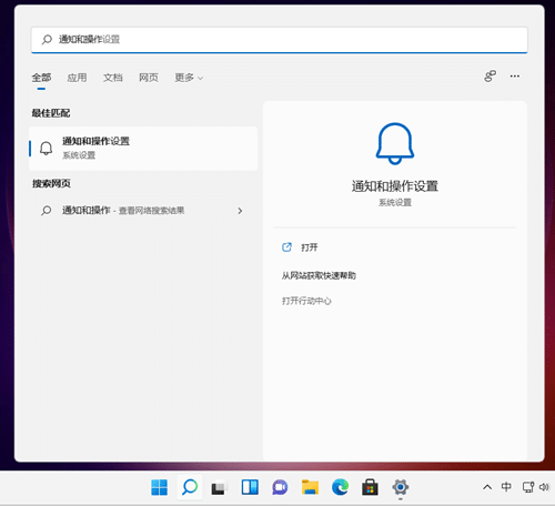 Win11系统通知怎么关闭？