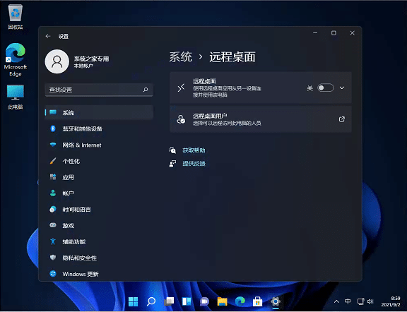 Win11远程桌面无法连接到远程计算机怎么办？