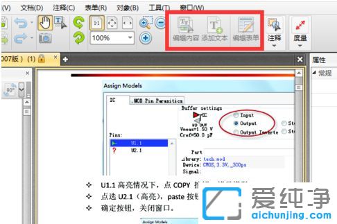 Win7纯净版系统PDF文件不能编辑怎么办