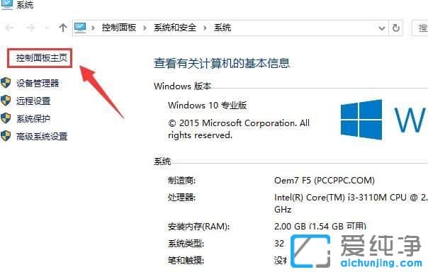 Win10纯净版系统怎样打开控制面板