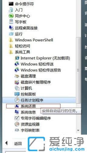Win764位纯净版系统如何打开系统还原功能