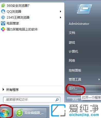 Win7纯净版系统下运行命令怎么打开