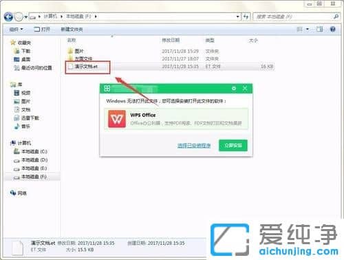 XP纯净版系统下怎么把et文件转换为excel