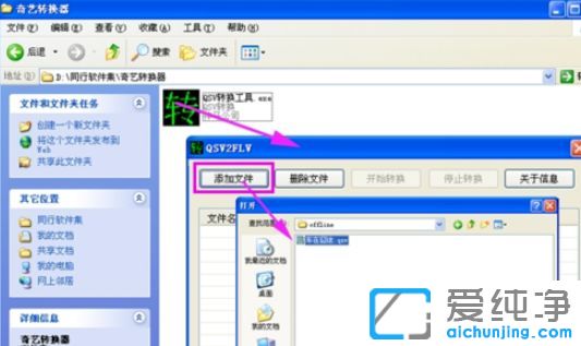 纯净版XP系统下怎么打开qsv文件