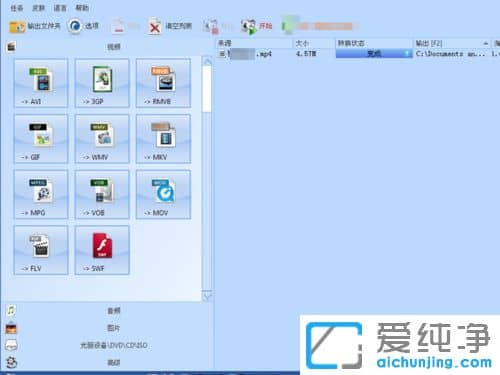 纯净版XP系统下swf怎么转换成mp4格式
